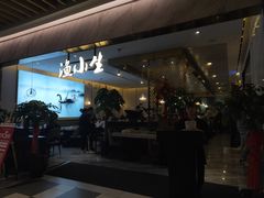 门面-渔小生蒸汽石锅鱼(印象城店)