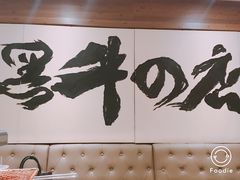 -黑牛の店·和牛烧肉(大悦城店)
