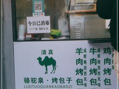 -吉利利·烤包子(双井店)