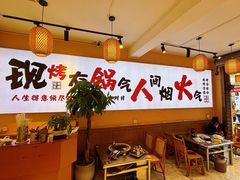 -云琴家·白族石板烧·菌锅(三十九年姐妹传承店)