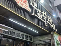 -狮龙啤酒烧烤屋(建二路店)