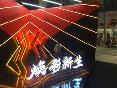 门面-無境·匠心日本料理(汉街店)