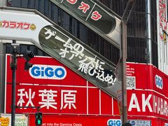 -秋叶原电器街
