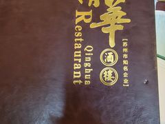-清华酒楼(盘门店)