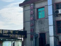 -妈妈的小作坊(陈家镇店)