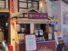 -重八牛府之小有名气(大望路店)