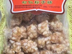 -姑苏秦隆昌(木渎古镇店)