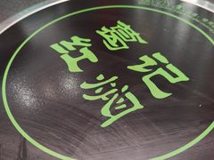 -葛记红焖羊肉(人民路店)