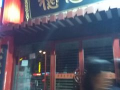 android_upload_pic-德懋恭(西大街店)