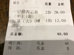 账单-一记面馆(易发店)