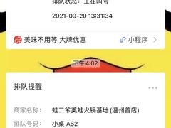 -蛙二爷美蛙火锅基地(温州总店)