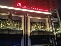-荷栖小院·品质江西菜(红谷滩店)