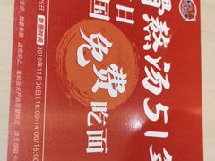 -味千拉面(东方明珠店)