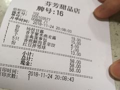 账单-芬芳甜品(同福路店)