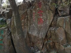 -香雪海