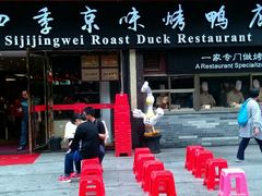 门面-四季小馆·地道北京小吃(广百店)