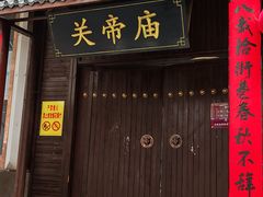 -清和元(铜锣湾店)