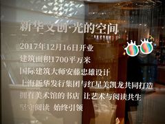 -新华文创·光的空间
