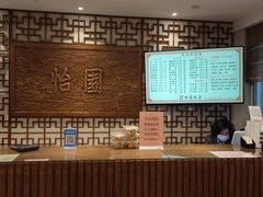 -怡园饭店-餐厅(四望亭店)