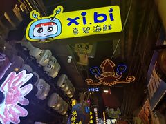 -桥东喜碧海鲜街(水东街店)
