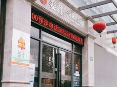 门面-姜君·千岛湖鱼头馆(浦东大道店)
