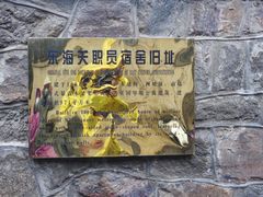 -烟台山景区