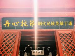 -于谦祠