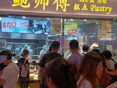 -鲍师傅糕点(国金街店)