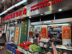 -凤城康记饭店