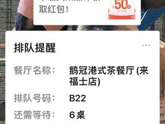 -鹅冠港式茶餐厅(来福士店)