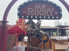 -MR.ROCKY洛奇先生·西餐&酒吧(琶醍店)