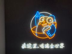 -顽啤熊·酒客酒馆(苏城夜景必选店)