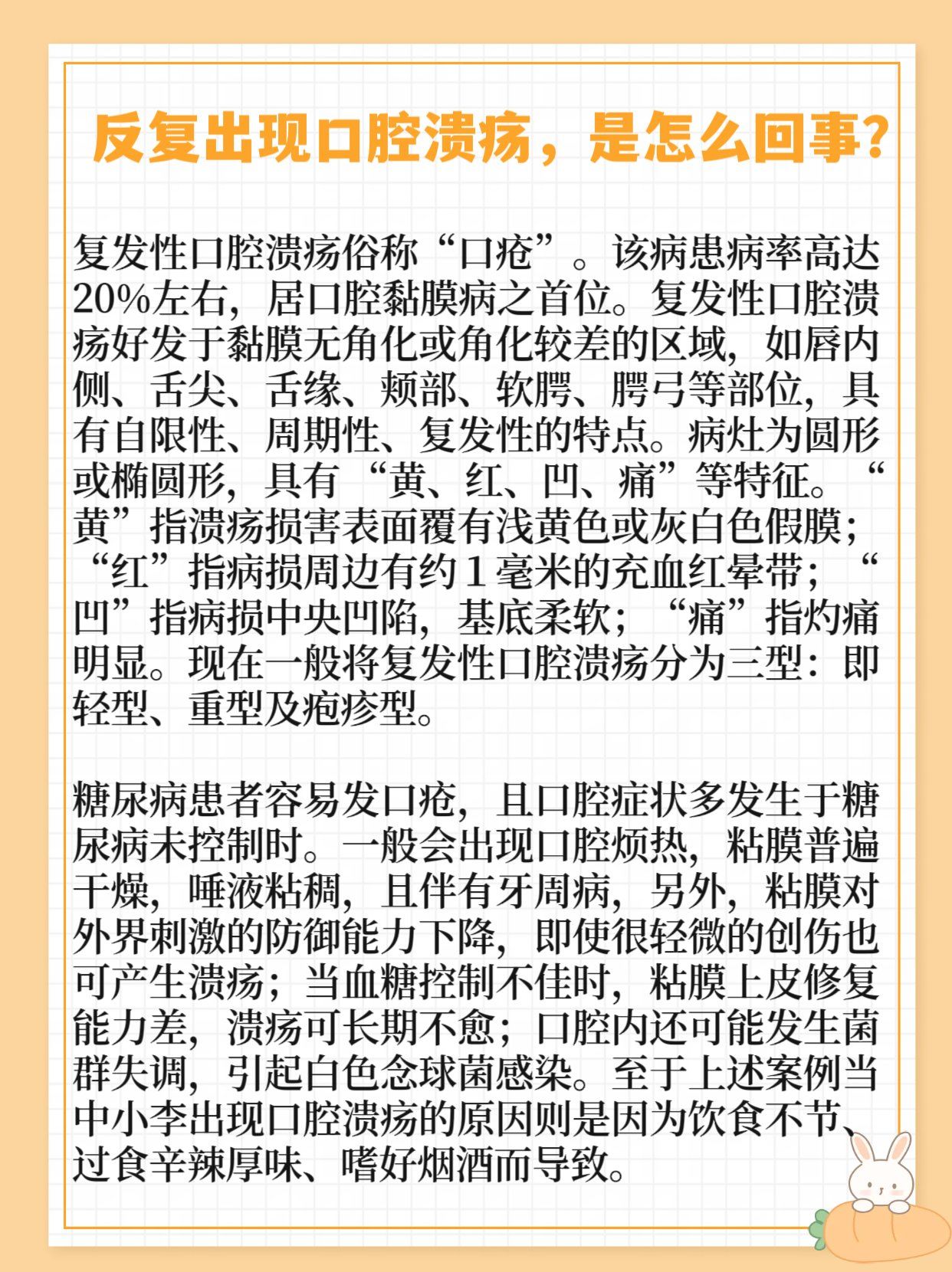 为什么会经常口腔溃疡