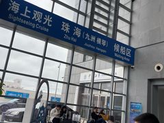 -深圳机场码头