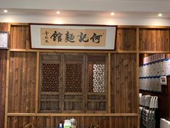-何记面馆(龙泉山店)