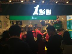 门面-1点点(金桥店)