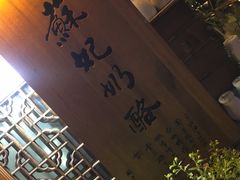 -苏妃奶酪(平江路店)