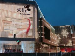 -首开·龙湖成都西宸天街