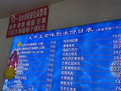 -王中王刨冰