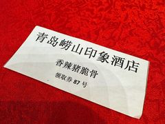 -崂山印象·青岛·海鲜渔家菜