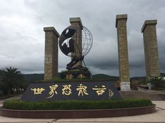 -世界恐龙谷景区