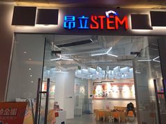 -斯坦星球AI编程·机器人科创·科学实验·信奥·思维·STEM·积木拼搭·竞赛考级(长宁虹桥大融城荟聚中心)