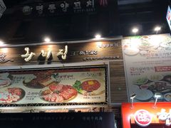 -王妃家(明洞中央店)