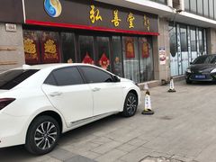 -弘善堂推拿调理