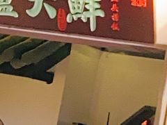 门面-卢大鲜鱼头捞饭(美利广场店)