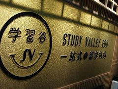 -学习谷日语培训日本留学·多语种外语教学(西单宣武分部)