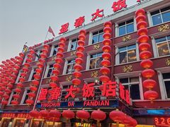 -盈春大饭店(千山路店)