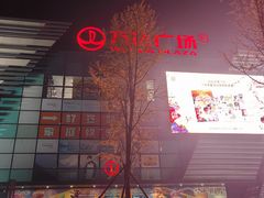 -万达广场(北京槐房店)