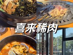 -喜来稀肉(邻瑞店)