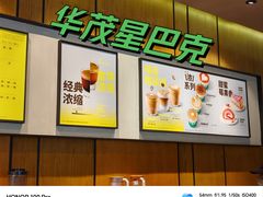 -星巴克臻选(惠州华贸天地1楼店)